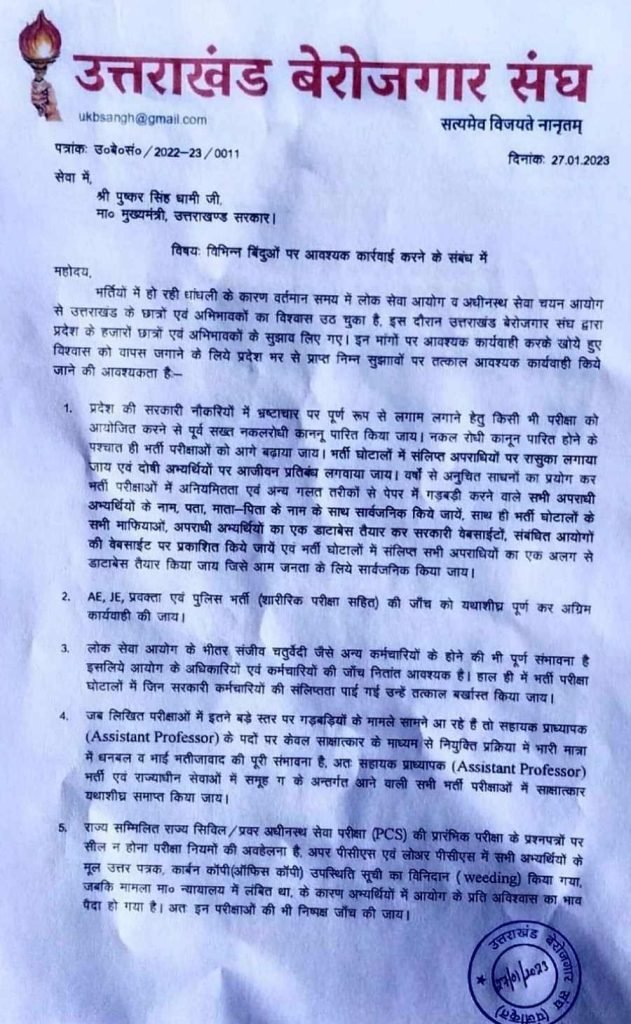 Uttarakhand Berojgar sangh