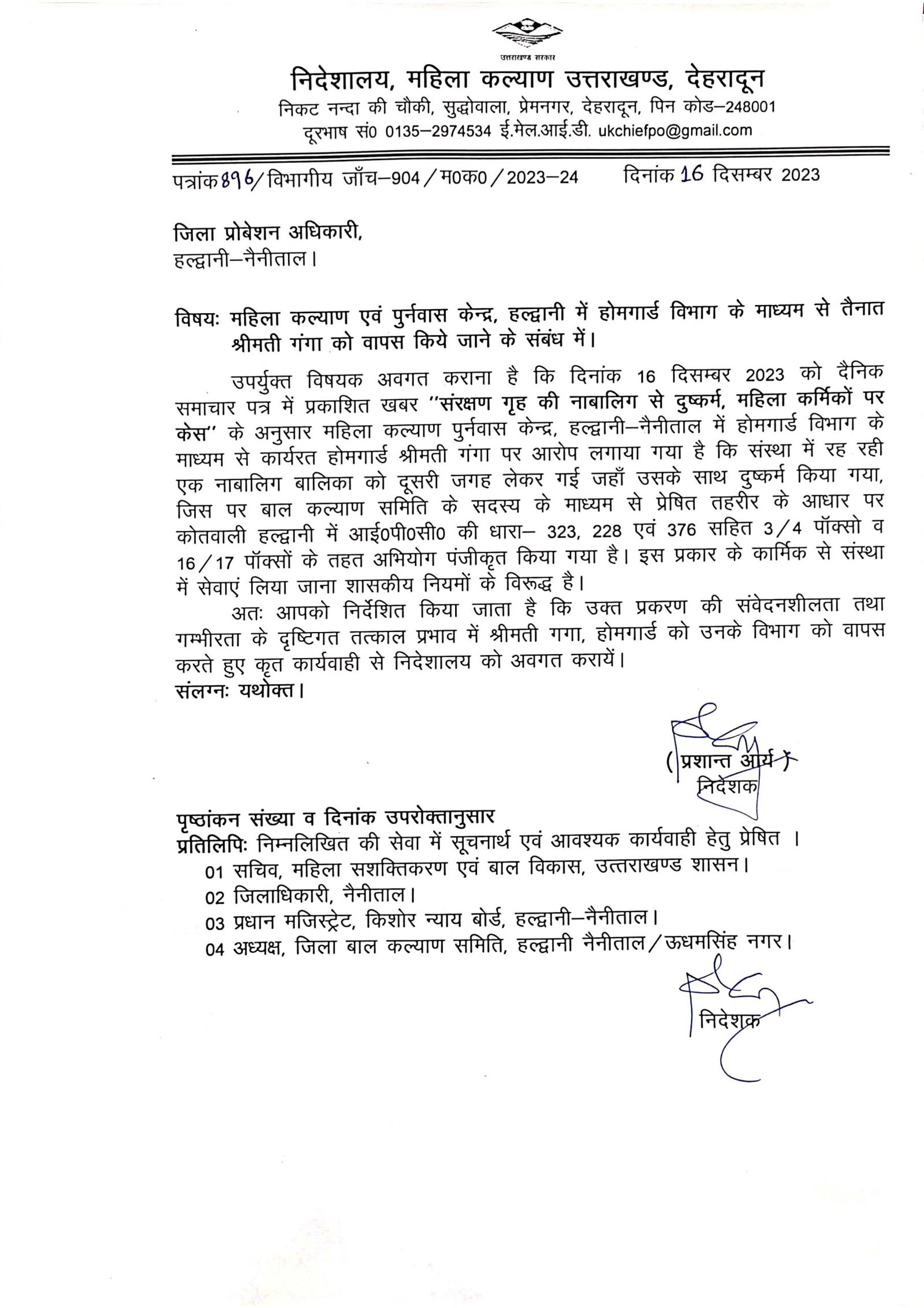बाल संप्रेक्षण गृह में नाबालिग के साथ दुष्कर्म मामला, दोनों महिला कर्मचारियों को किया निलंबित Haldwani