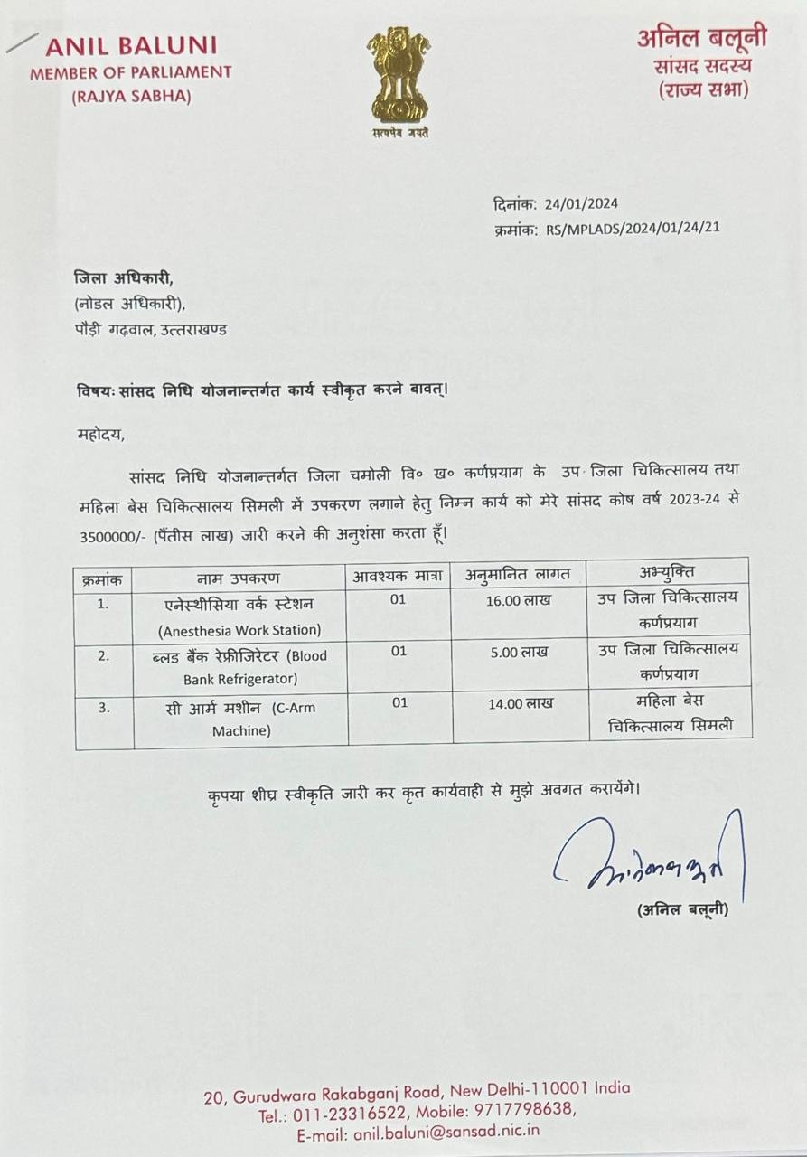 सांसद अनिल बलूनी की सौगात, पहाड़ के अस्पतालों को दिए लाखों के उपकरण, देखिए पत्र anil baluni
