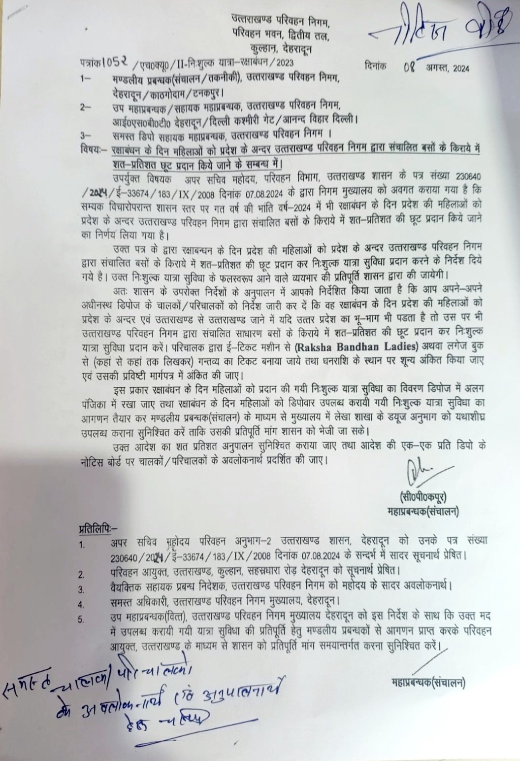उत्तराखंड: रक्षाबंधन पर रोडवेज बसों में मुफ्त सफर करेंगी बहनें, आदेश जारी